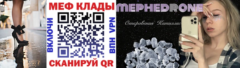 МЕФ мяу мяу  Комсомольск 